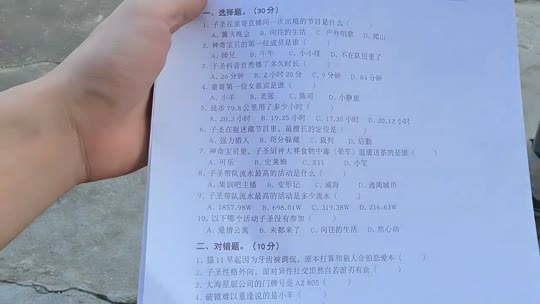 神奇小学