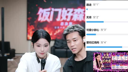 饭门好森音 决赛现场