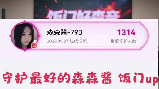 饭门好森音 决赛现场
