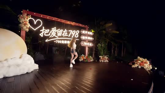 798宠粉派对