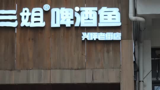 欢迎来到我的直播间
