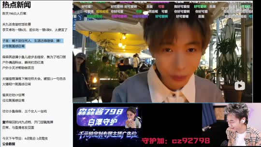 798热点新闻！苏 阳