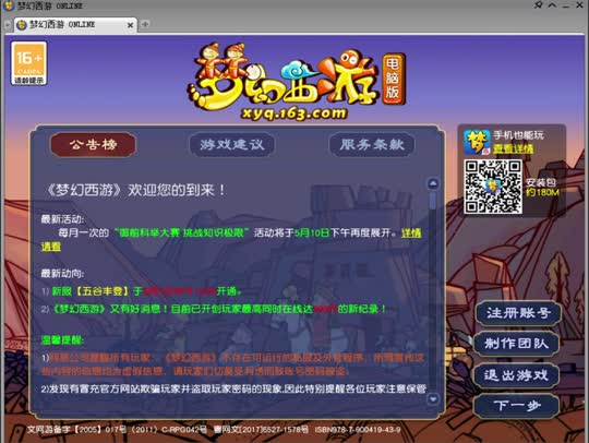 出事了，出事了！
